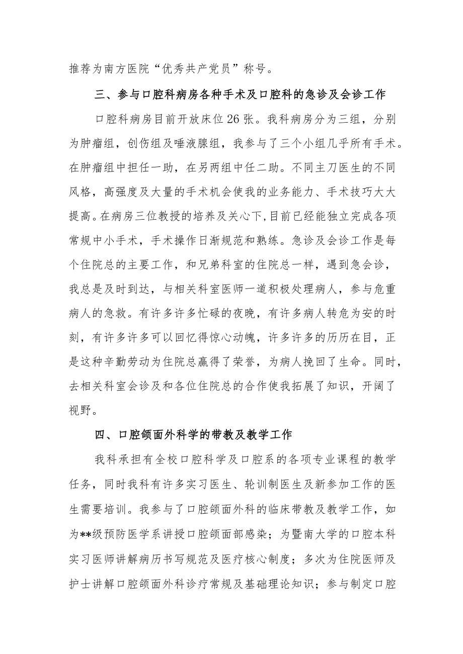 医院口腔科医师年度考核个人工作总结.docx_第3页