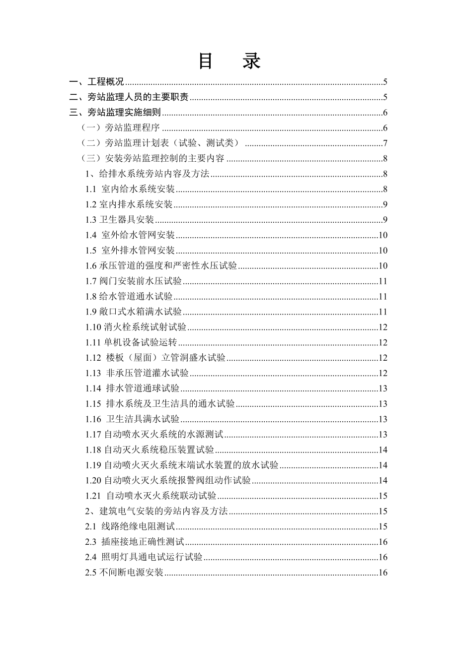 配套用房项目安装旁站监理细则.doc_第3页