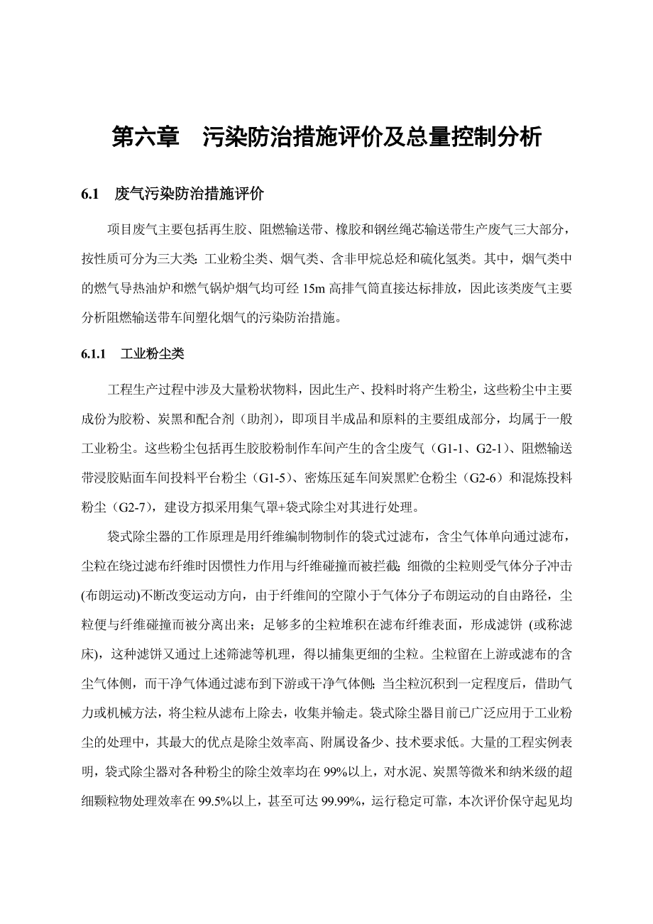 环境影响评价报告公示：再生胶治理措施环评报告.doc_第1页