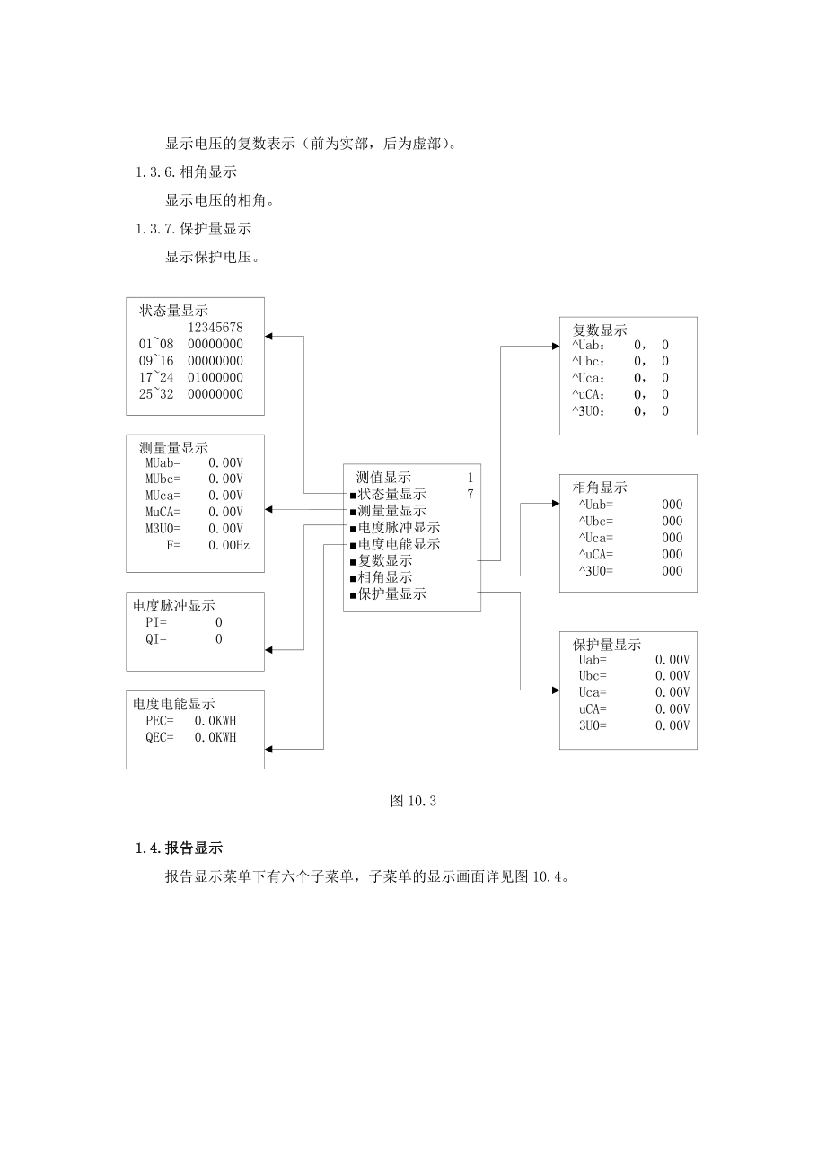 WDZ491电压互感器保护测控装置使用说明书.doc_第3页