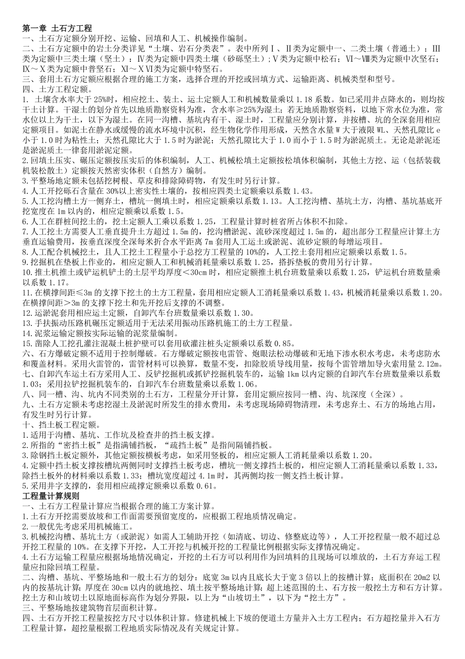 福建省建筑工程消耗量定额和福建省建筑装饰装修工程消.doc_第1页