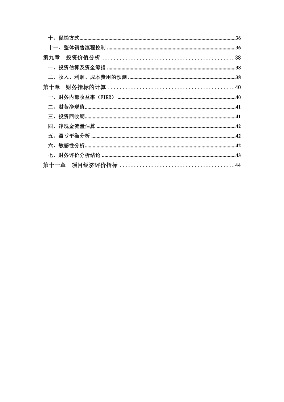 折叠碗专利项目投资可行性分析报告07256.doc_第2页