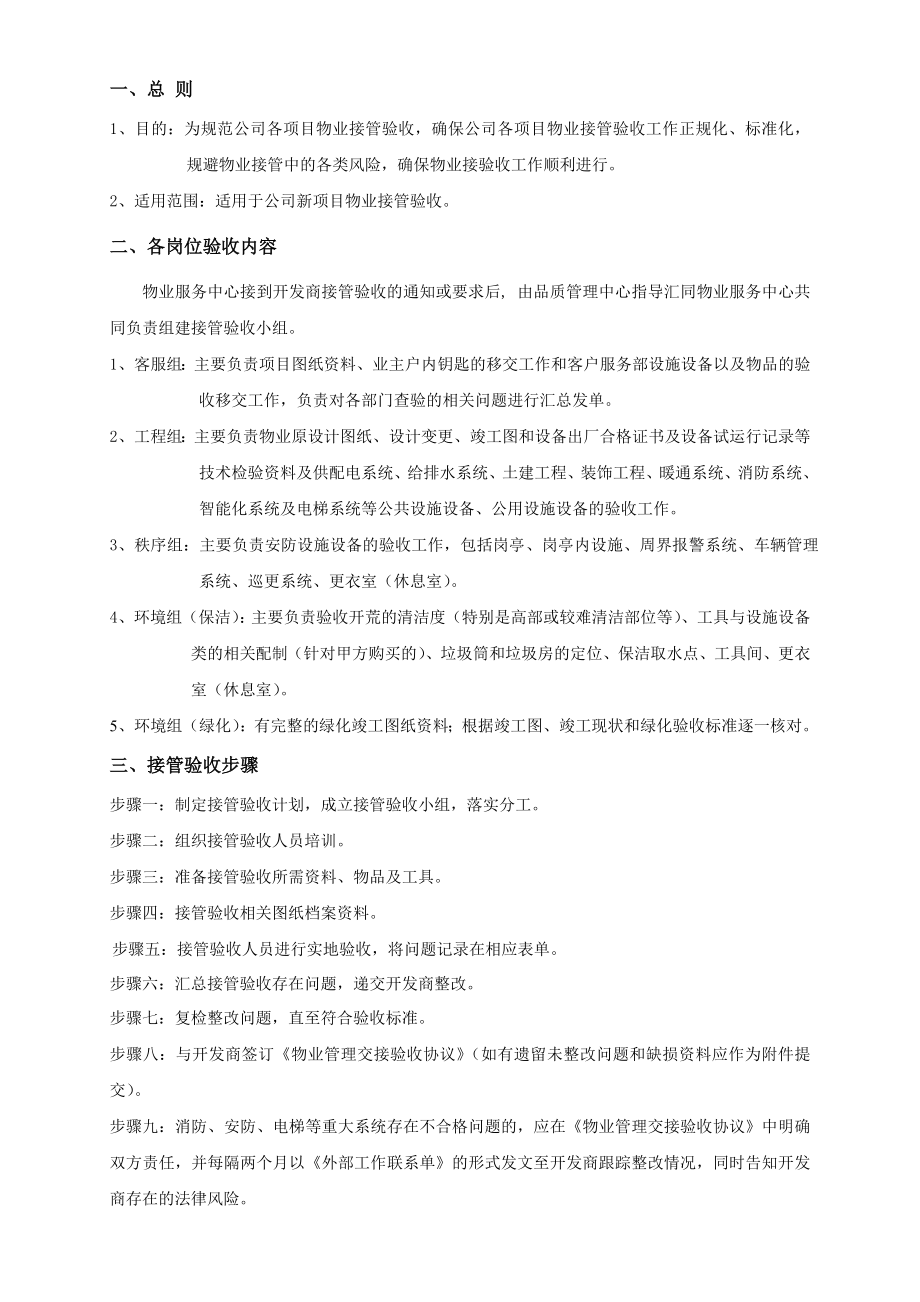 新项目接管验收作业指引.doc_第2页