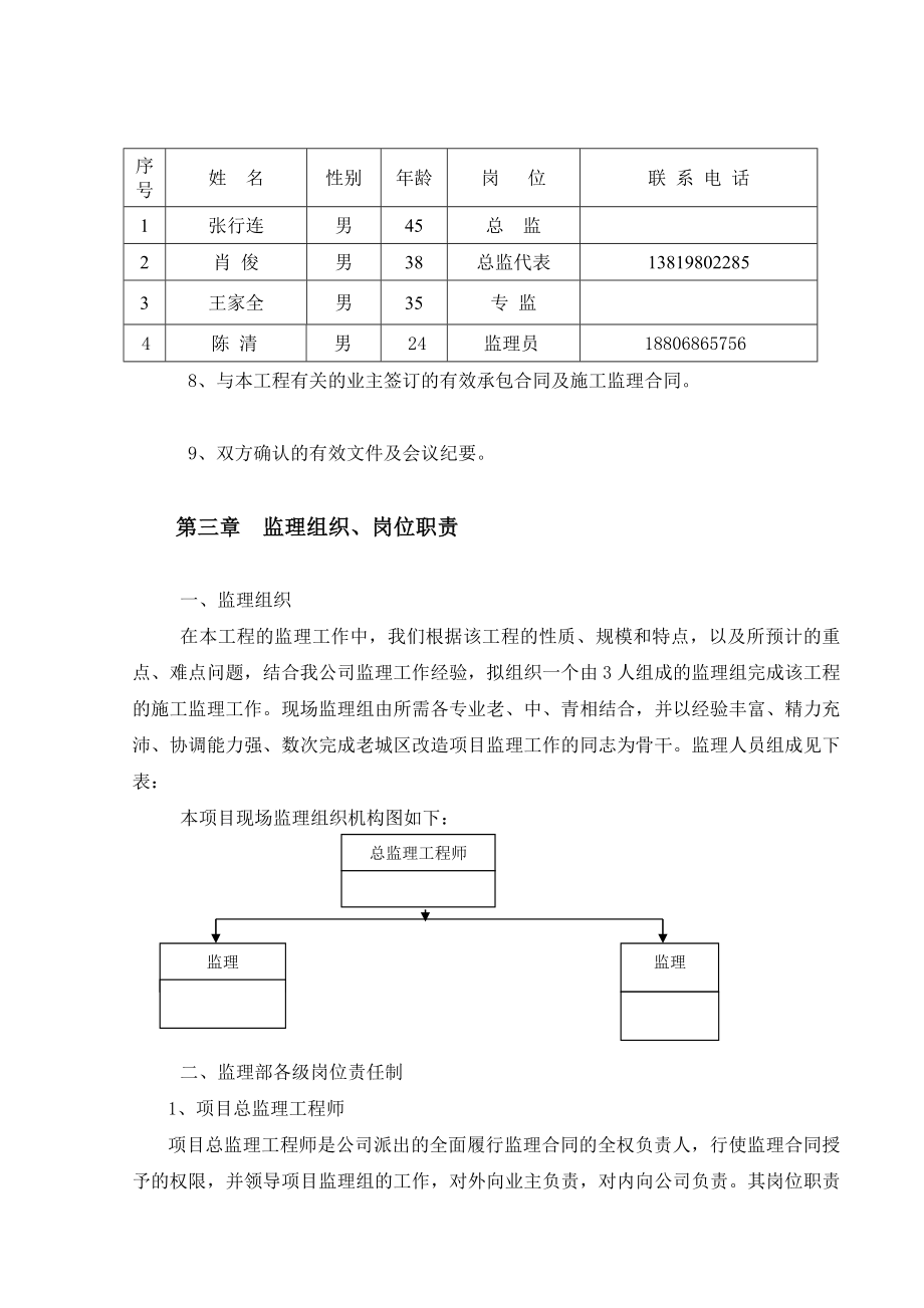 小芝镇农村生活污水处治理工程监理规划.doc_第2页