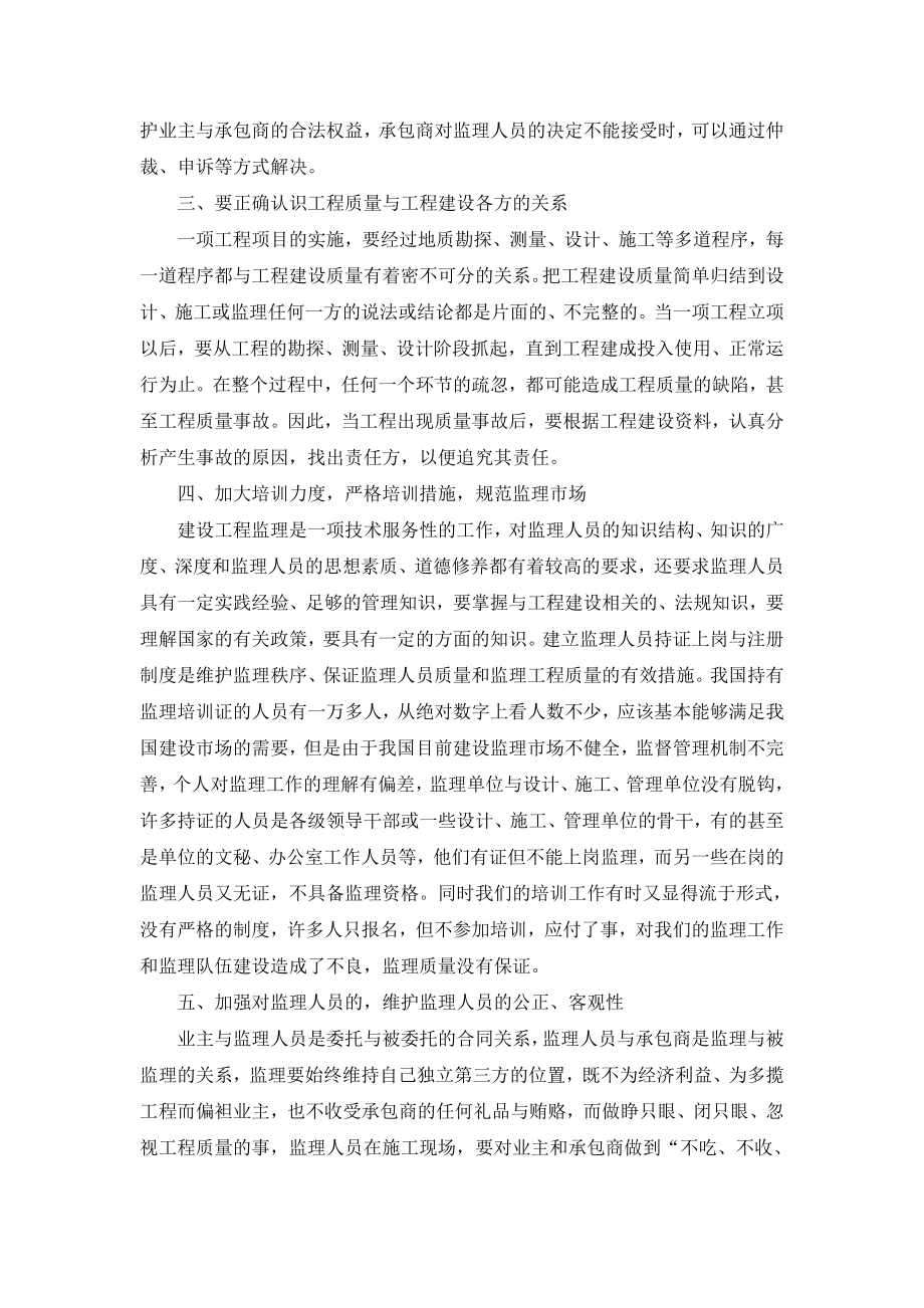 工程监理毕业实习报告.doc_第3页