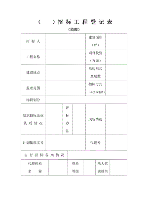 招投标文件大全.doc