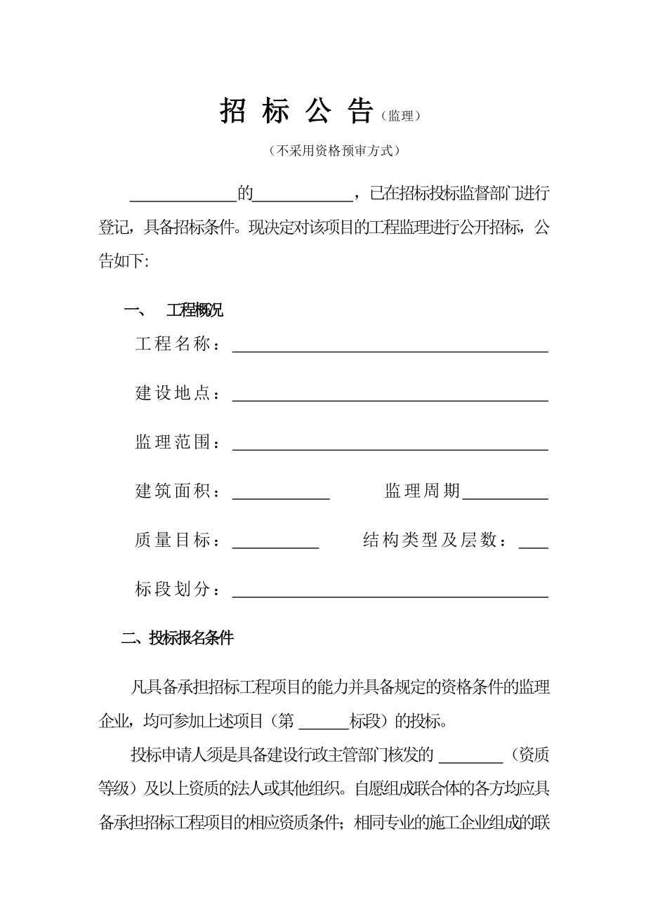 招投标文件大全.doc_第3页