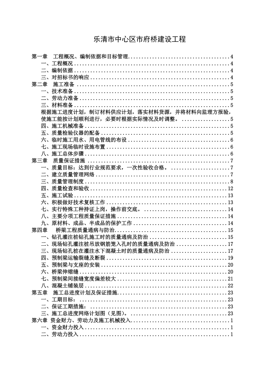 毕业设计（论文）乐清市中心区市府桥建设工程.doc_第2页