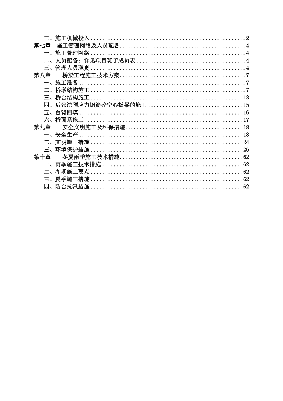 毕业设计（论文）乐清市中心区市府桥建设工程.doc_第3页