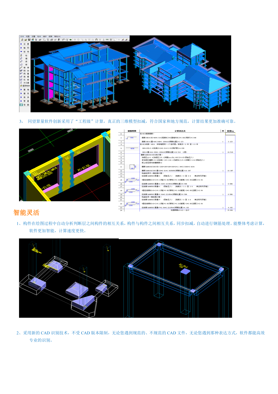 免费正版同望算量钢筋（二合一）软件.doc_第2页