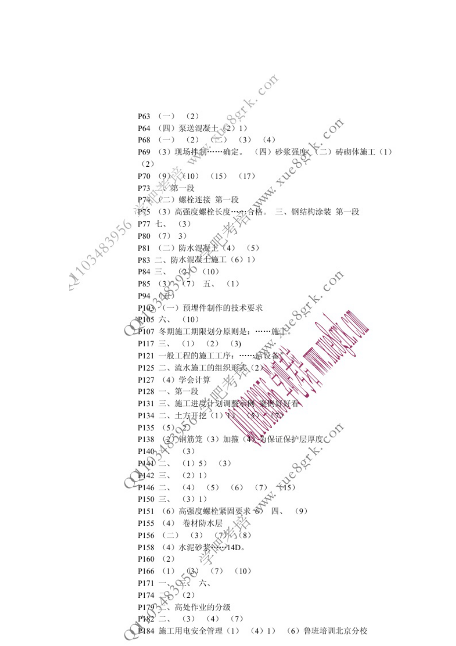 二建建筑实务三页纸 【必过】 .doc_第2页