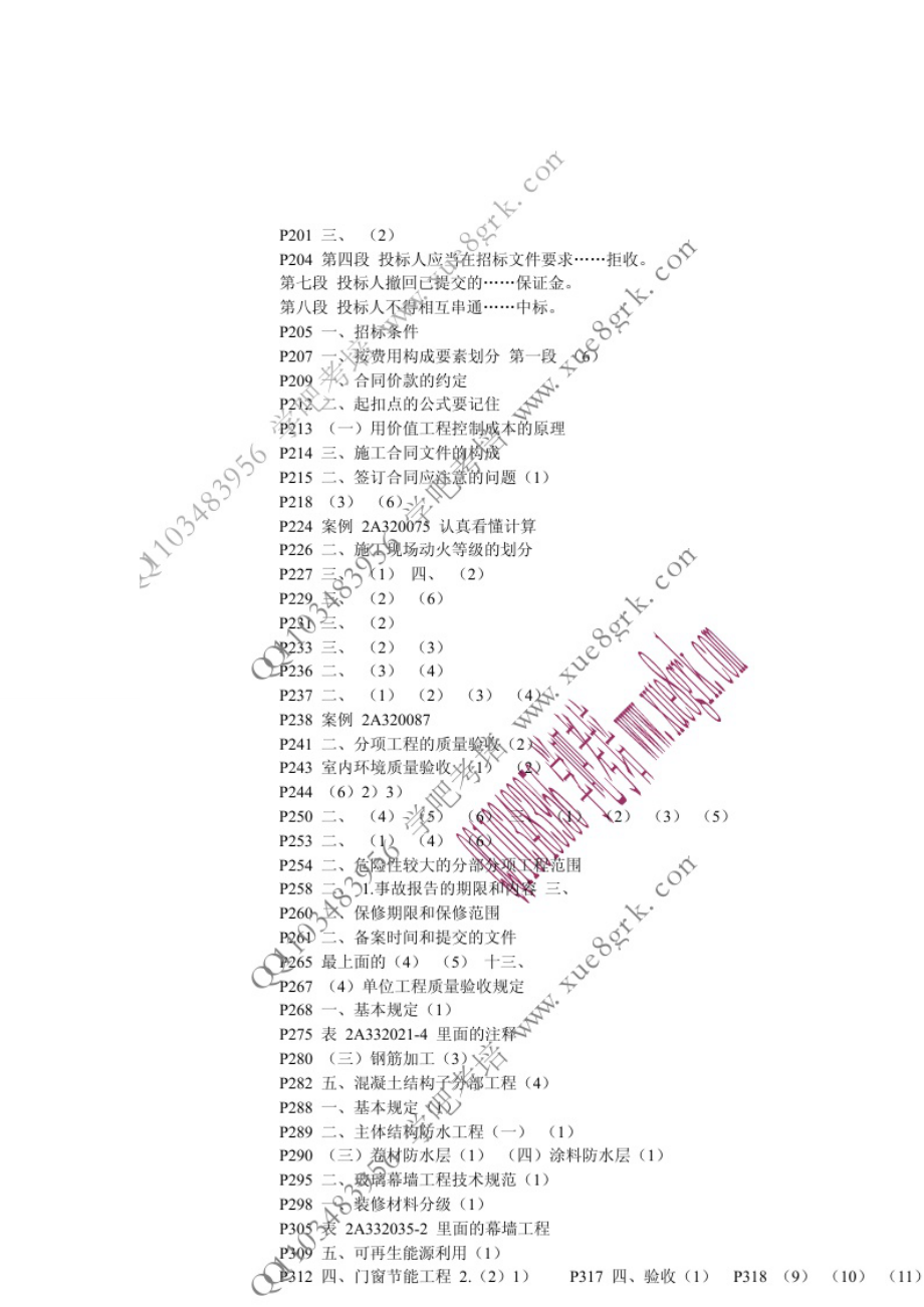 二建建筑实务三页纸 【必过】 .doc_第3页