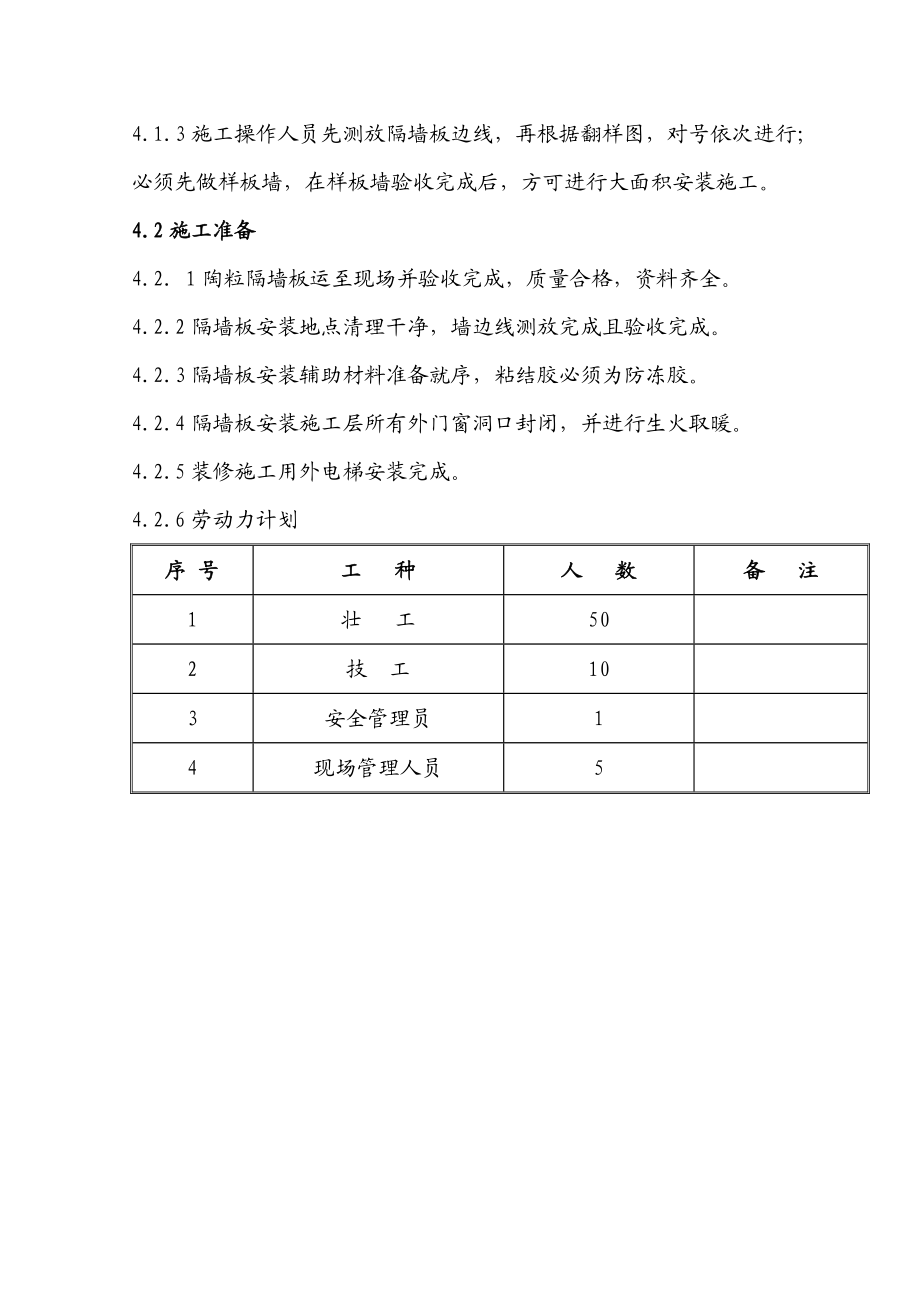 住宅隔墙板施工方案.doc_第3页