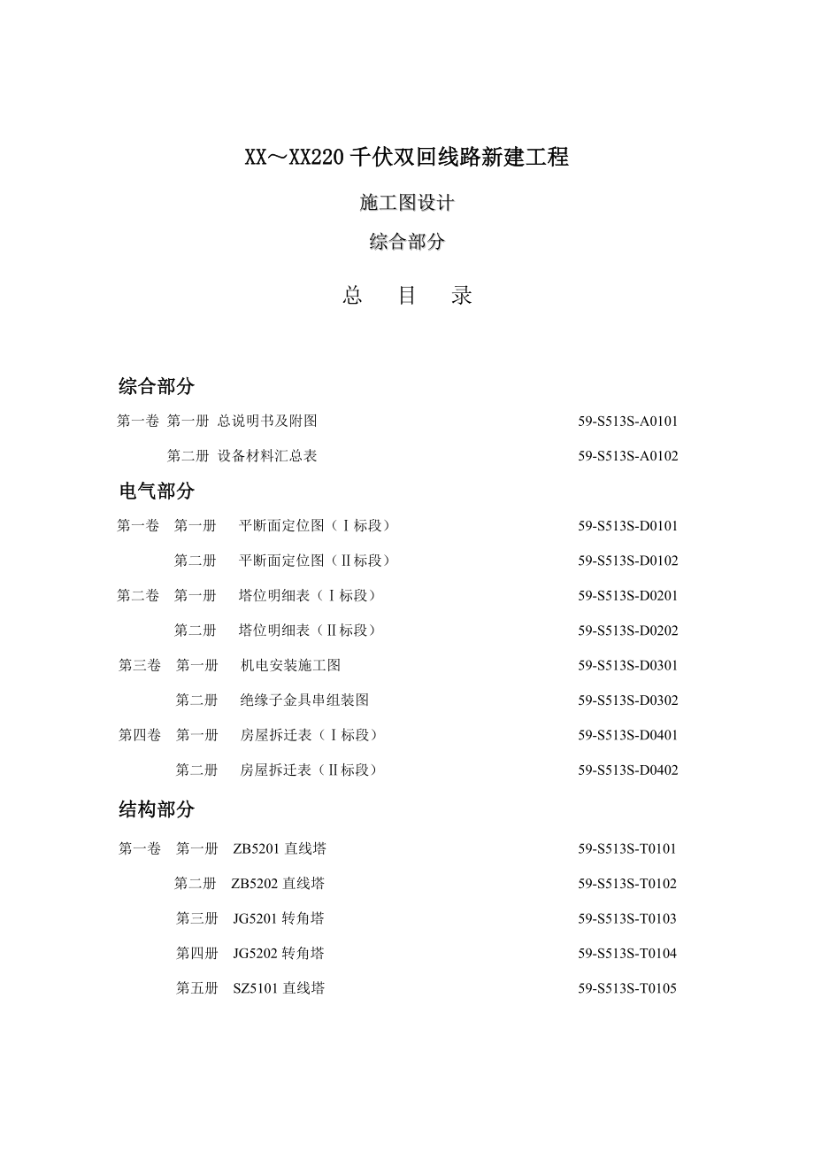 220kV线路工程施工图说明书.doc_第3页