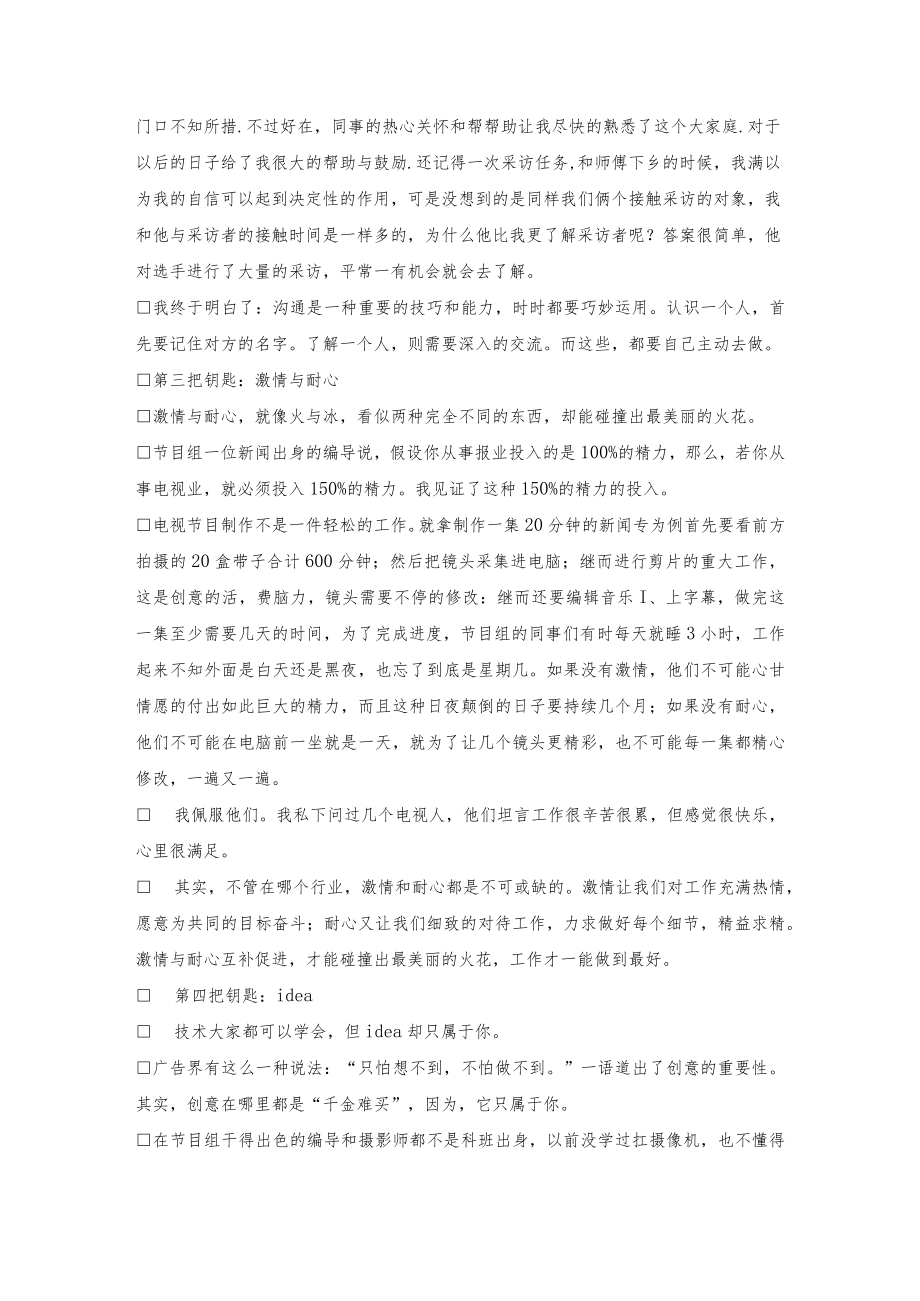 关于电视台实习报告(精选15篇).docx_第3页