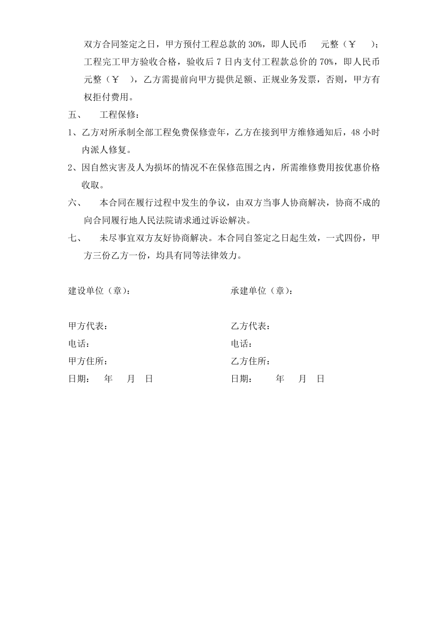 户外广告制作安装协议书.doc_第2页