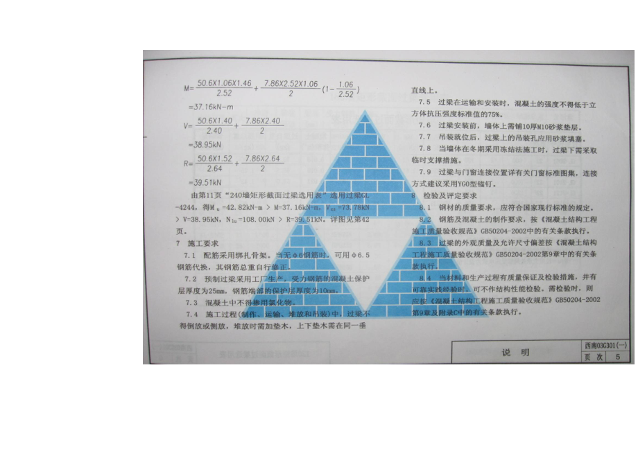 西南03G301(一、二)过梁图集.doc_第3页