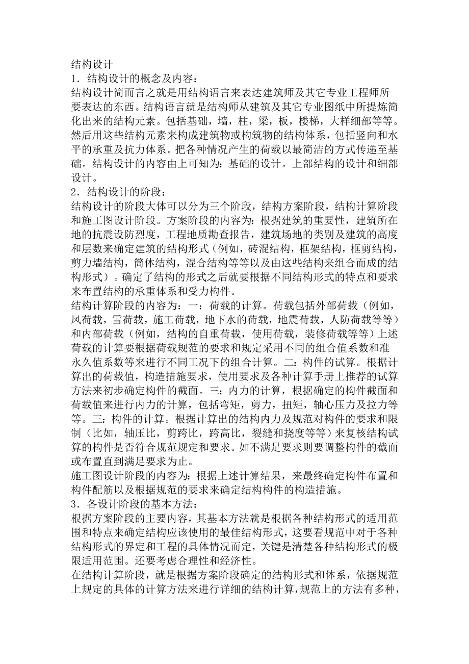 如何看懂建筑施工图【合集】4ackc.doc_第3页