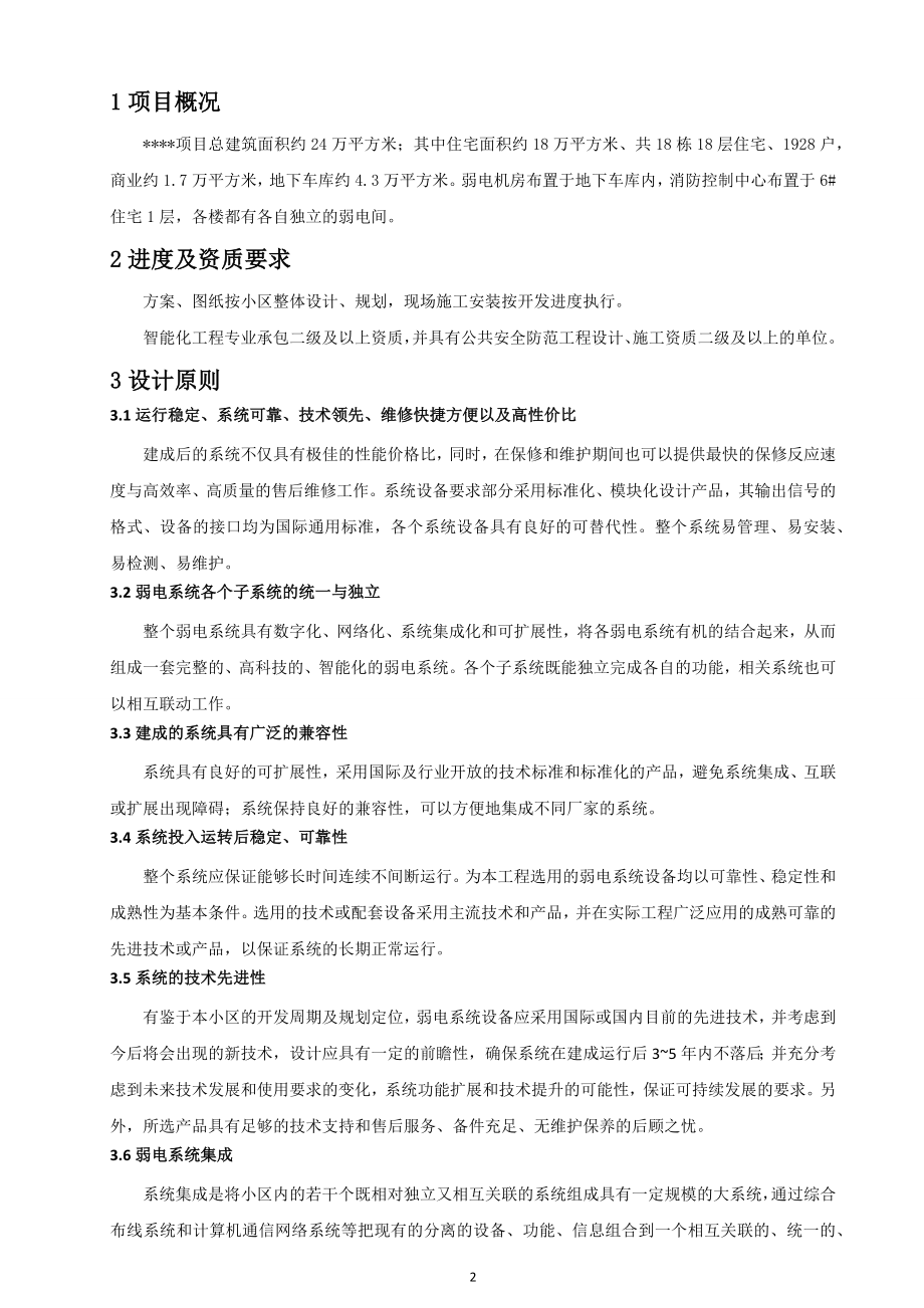 小区弱电系统招标技术标准.docx_第2页