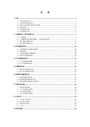 次渠中路（站前街次西路～站前街）道路工程 .doc