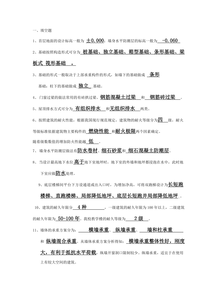 建筑制图习题(含答案).doc_第1页