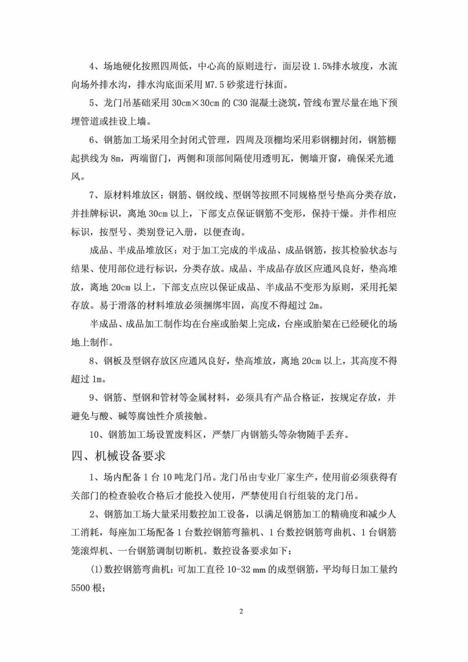 钢筋加工场标准化建设方案.doc_第3页