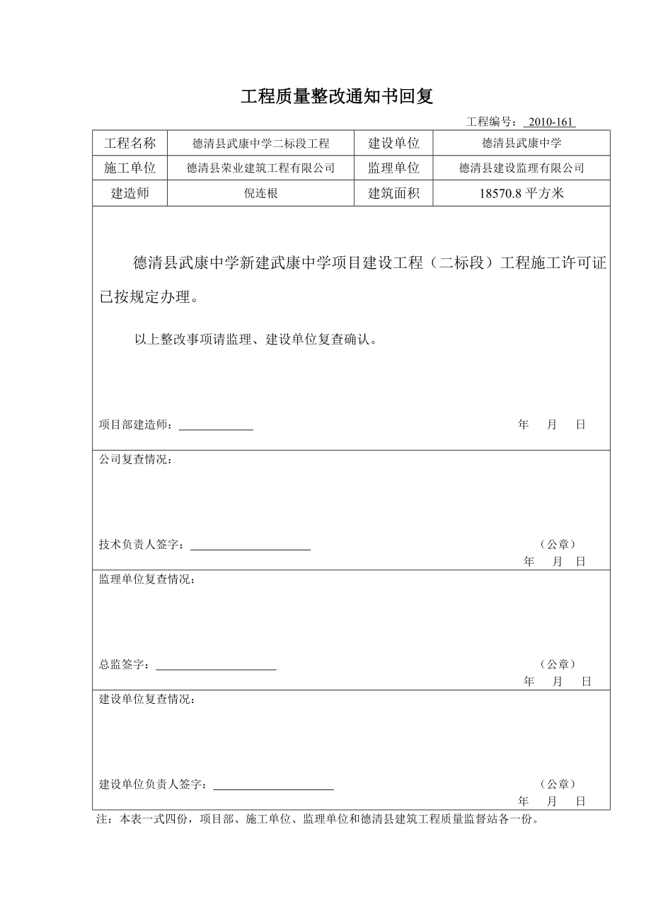 工程质量整改通知书回复.doc_第2页