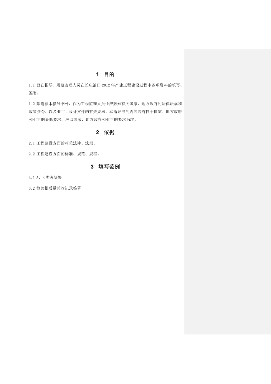 监理审查意见填写作业指导书.doc_第3页