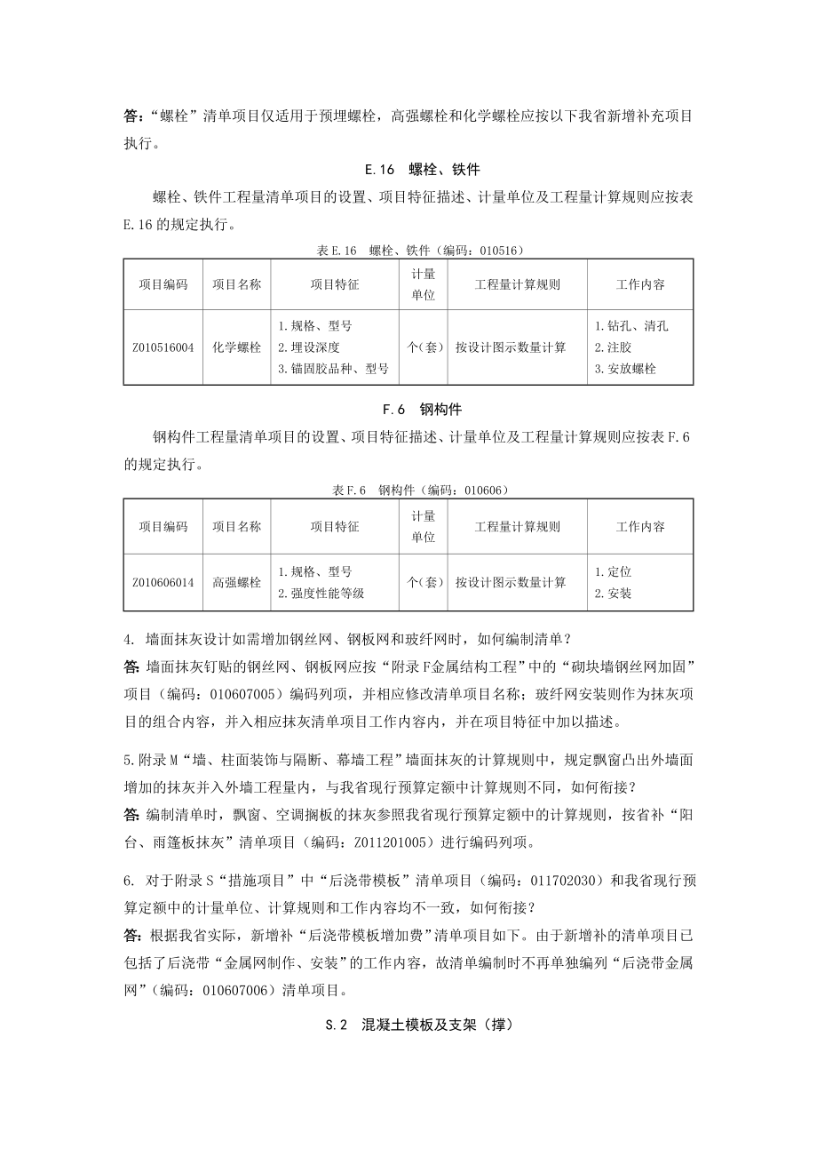 建设工程工程量清单计算规范()浙江省补充规定(二).doc_第2页