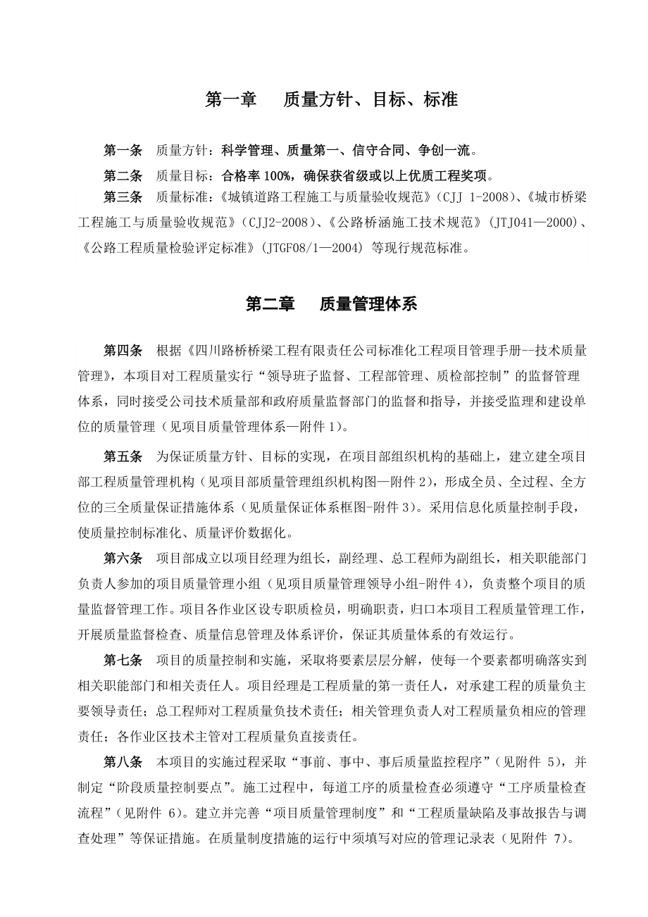 最新工程质量管理体系及保证措施(方案).doc_第3页