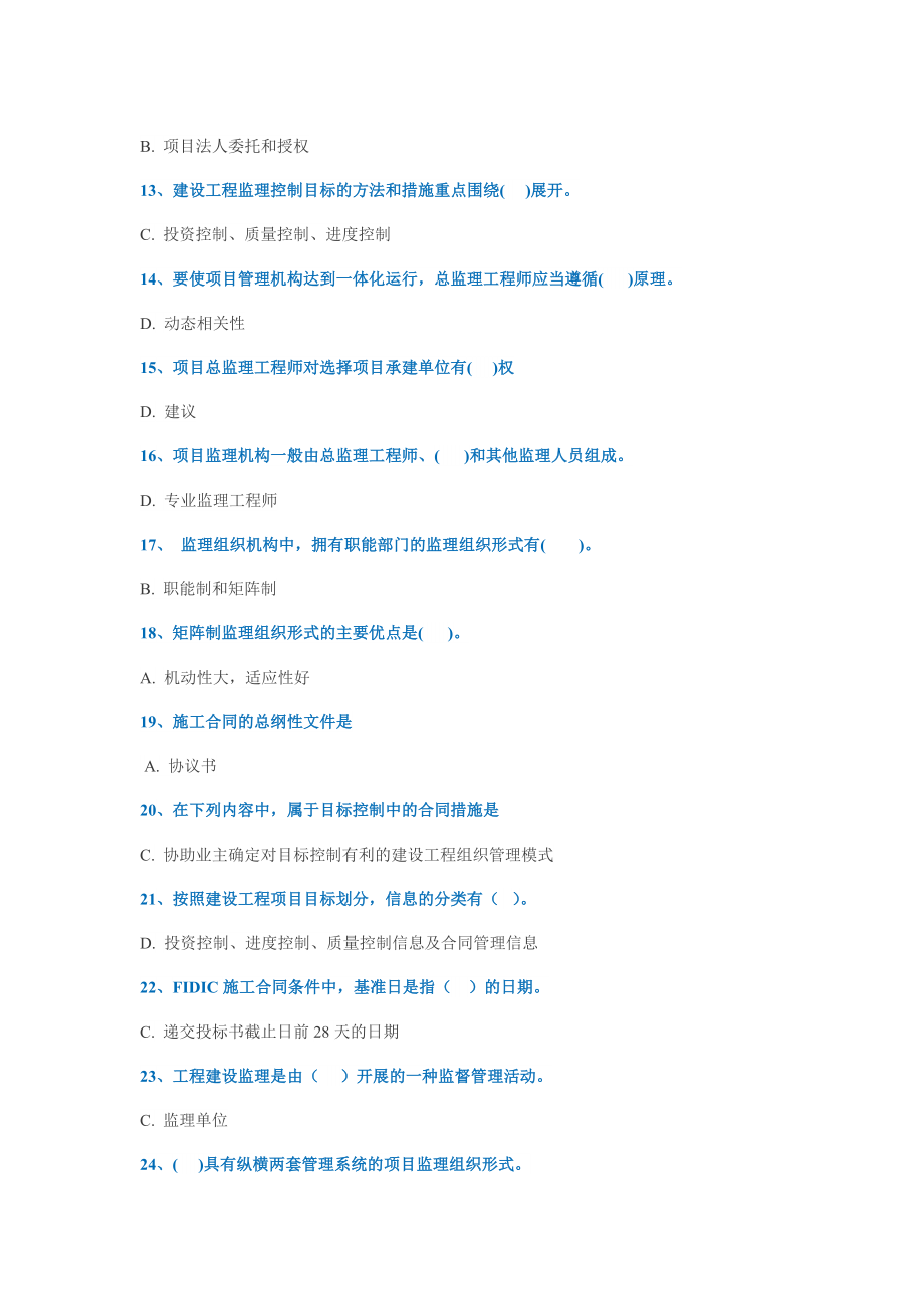 西南大学网校工程建设监理作业.doc_第2页