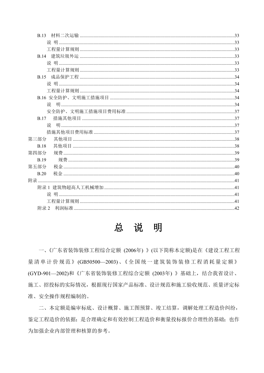 广东省装饰装修工程综合定额 () 定额目录.doc_第2页