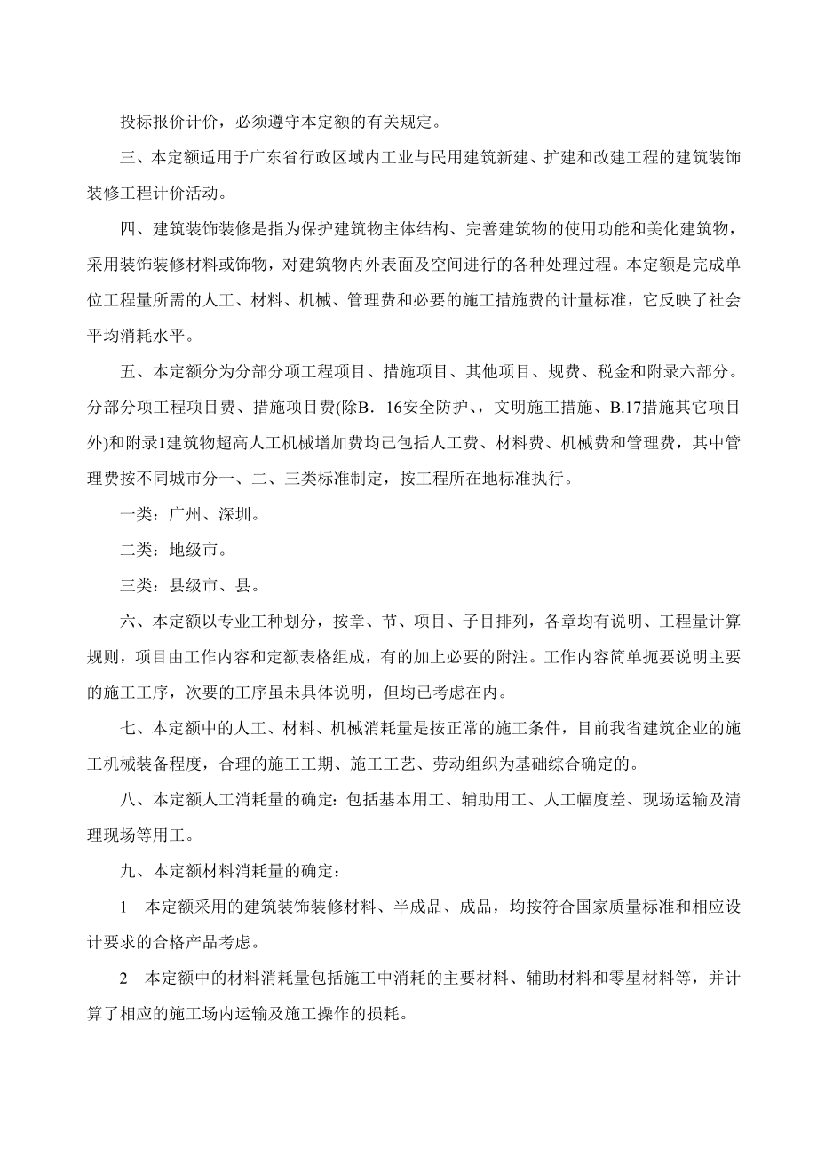 广东省装饰装修工程综合定额 () 定额目录.doc_第3页