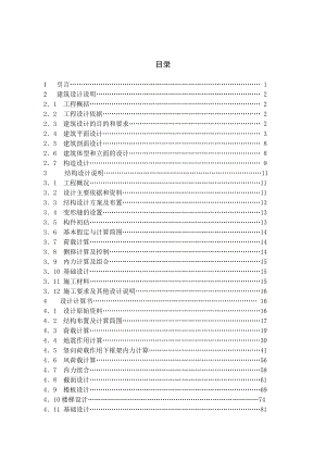 土木工程毕业设计论文教学楼毕业设计计算书(有全套图纸).doc