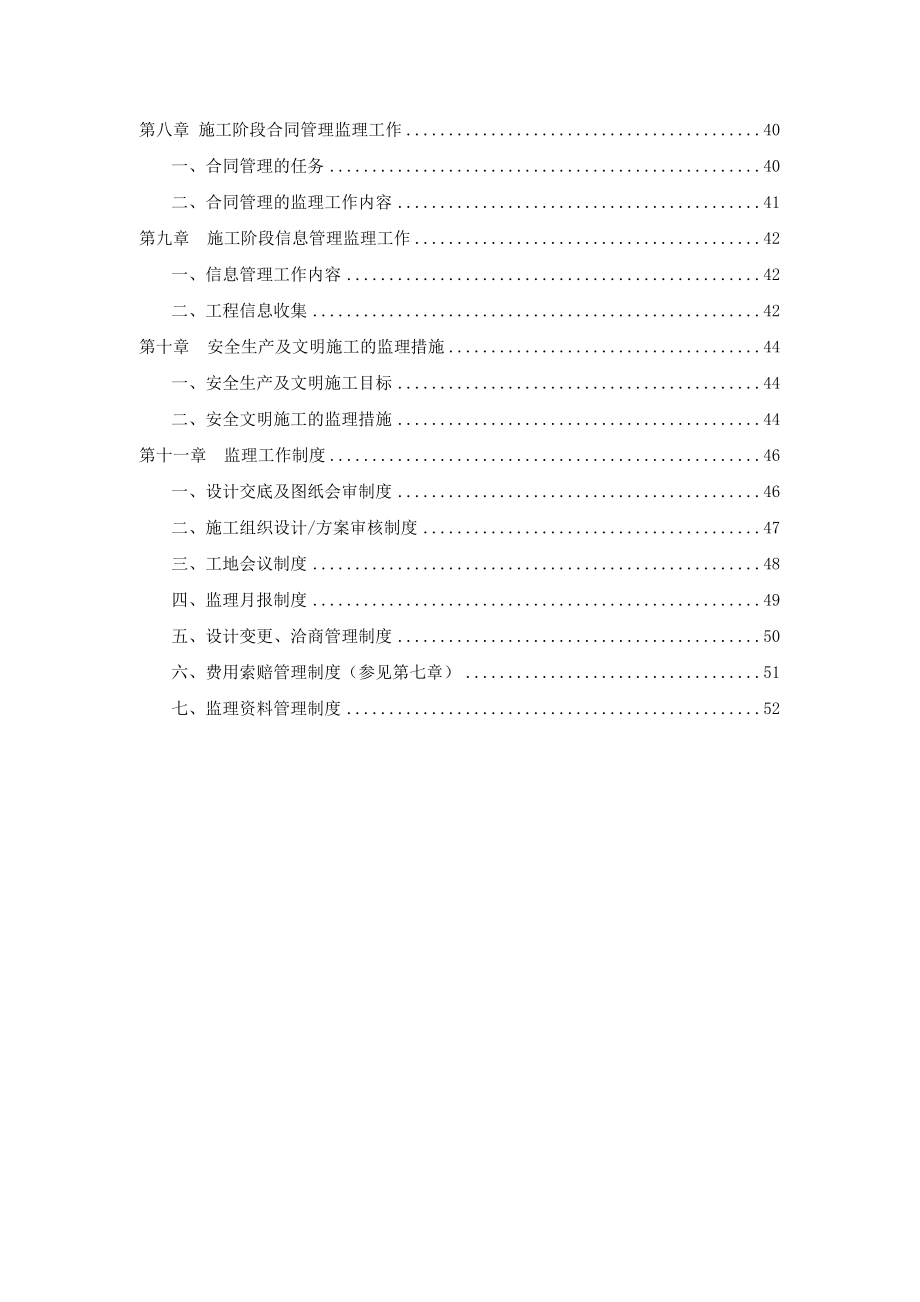 晚熟脐橙产业链项目监理规划.doc_第3页