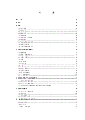 绵阳市经济技术开发区统规统建房工程环境影响评价报告书.doc