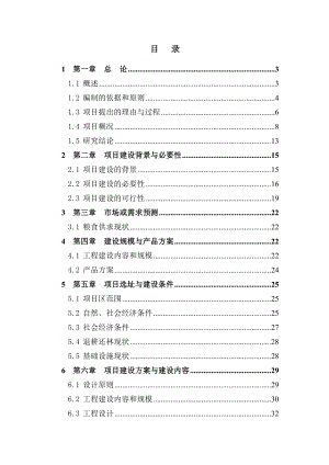 重点退耕还林地区基本口粮田建设项目可行性研究报告 .doc