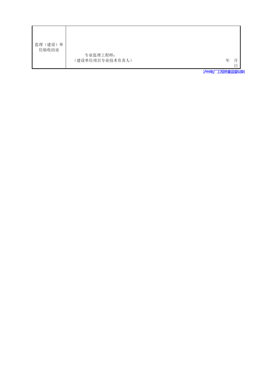 其他设备基础混凝土.doc_第2页