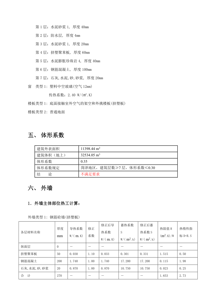 居住建筑节能计算报告书.doc_第3页