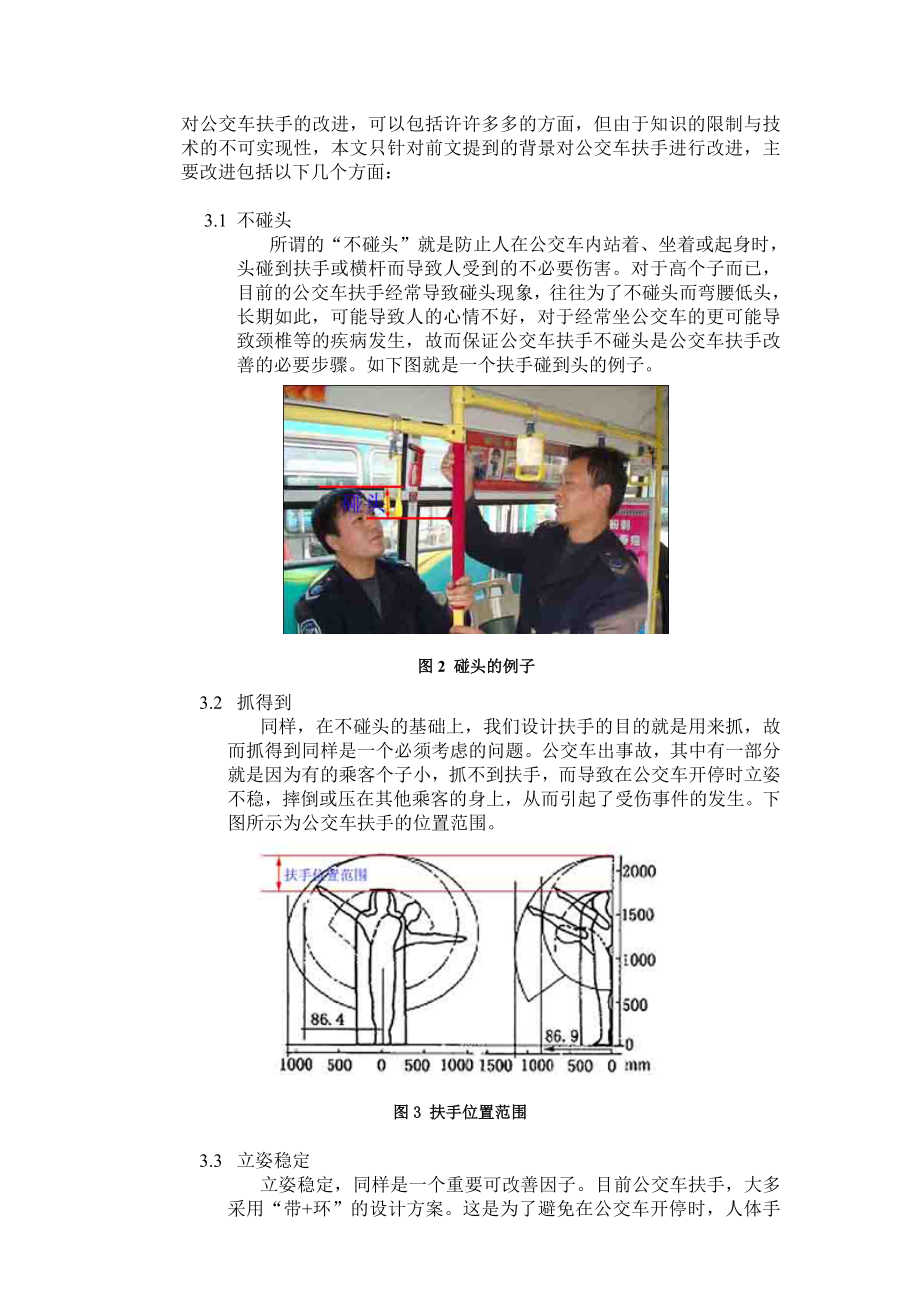 公交车扶手改善的人机工程学设计.doc_第3页