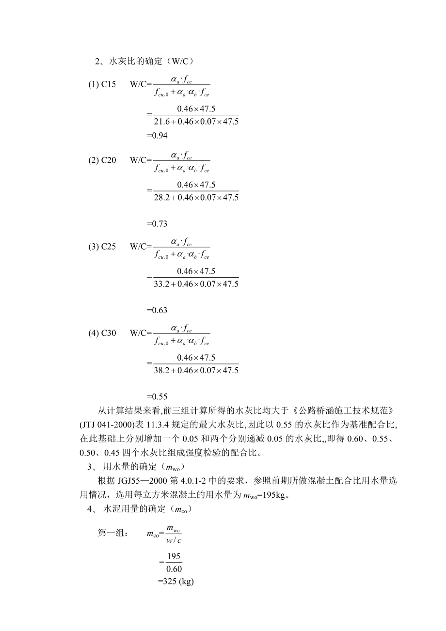 水泥混凝土配合比设计计算.doc_第2页