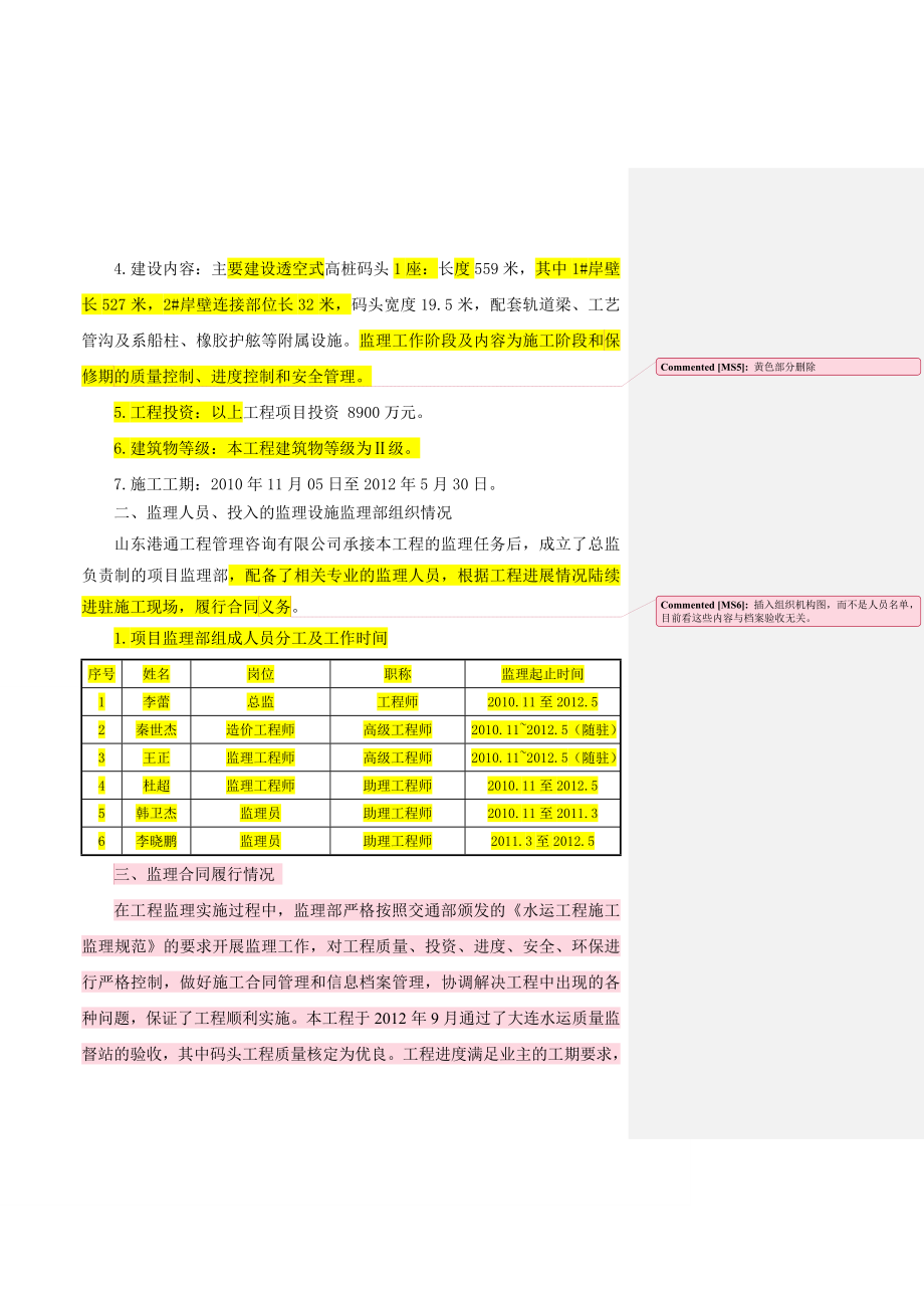 档案验收监理工作报告.doc_第3页