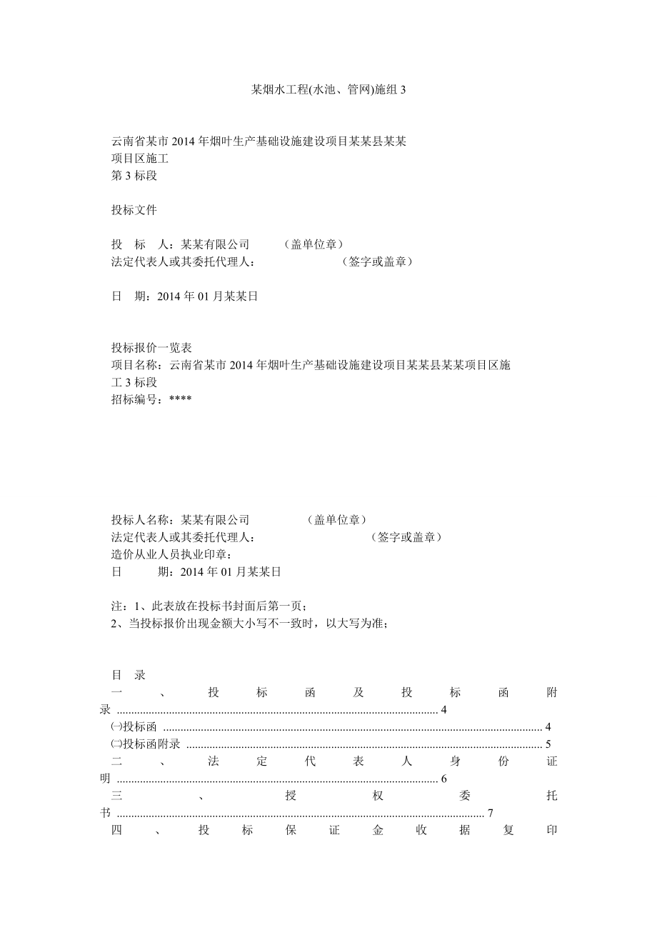 某烟水工程(水池、管网)施组3.doc_第1页