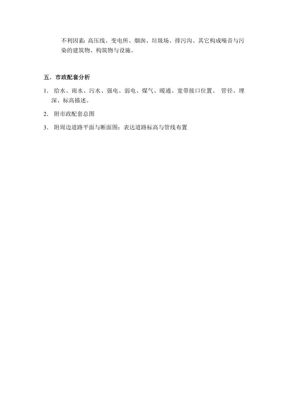 建筑规划方案设计任务书(综合).doc_第3页