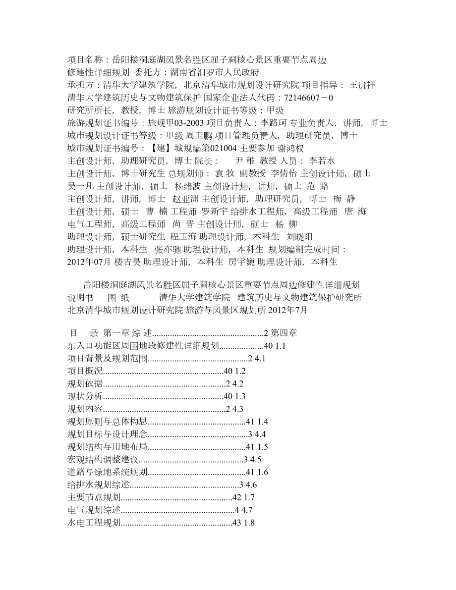 岳阳楼洞庭湖修建性详规说明书及图纸(7月).doc_第1页