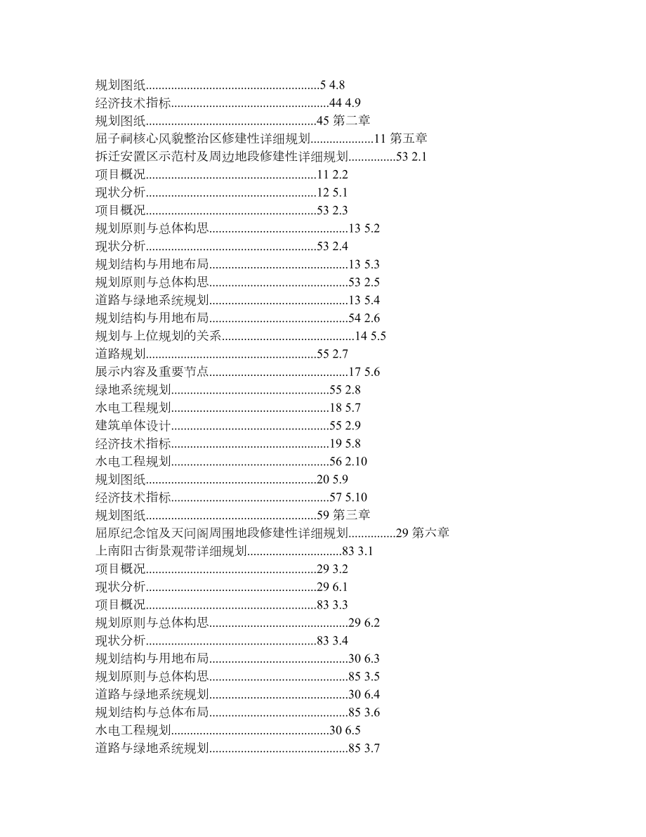 岳阳楼洞庭湖修建性详规说明书及图纸(7月).doc_第2页