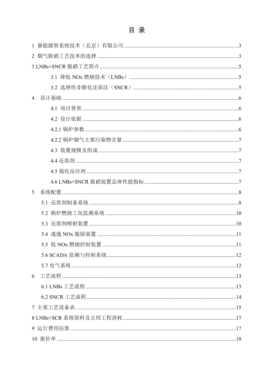 20吨锅炉SNCR烟气脱硝装置工程技术方案.doc_第2页