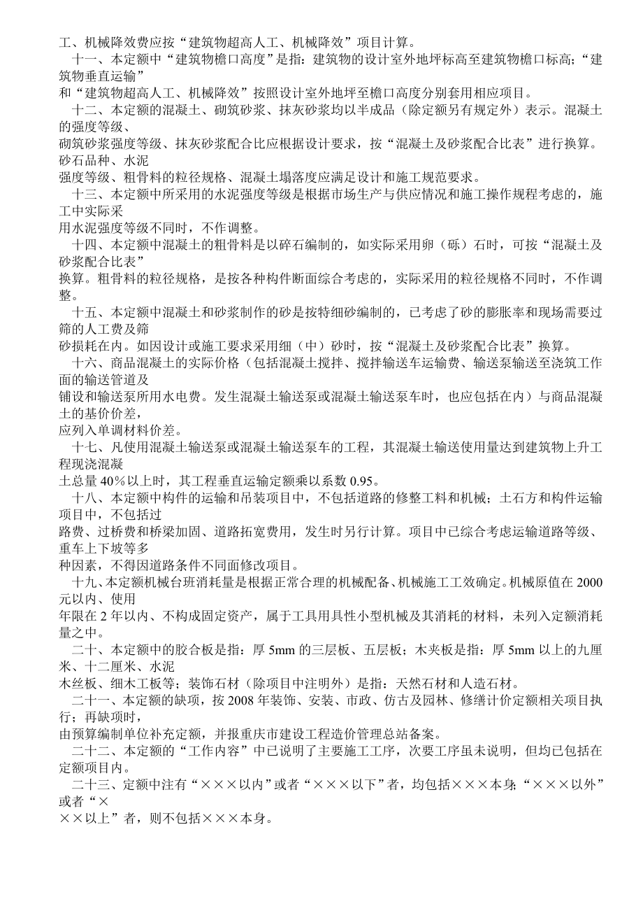 重庆市建筑工程计价定额.doc_第2页