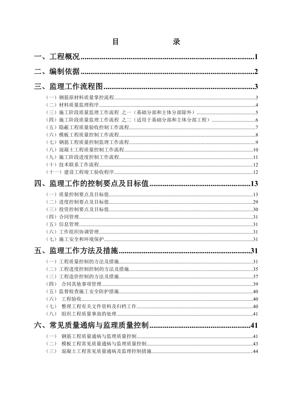 污水处理厂土建监理细则.doc_第2页