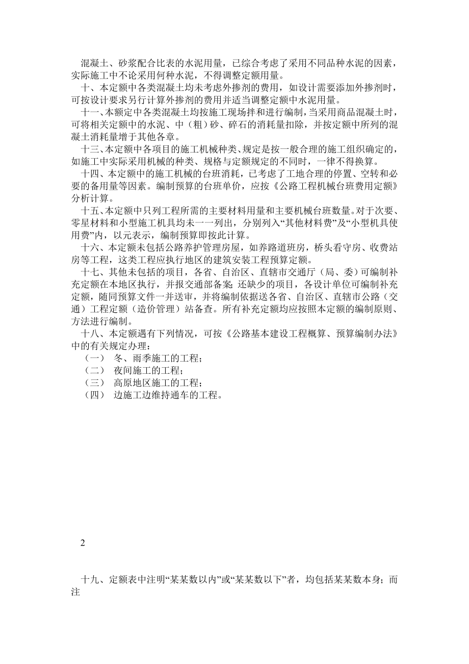 公路工程预算定额说明及工程量计算规则secret.doc_第2页